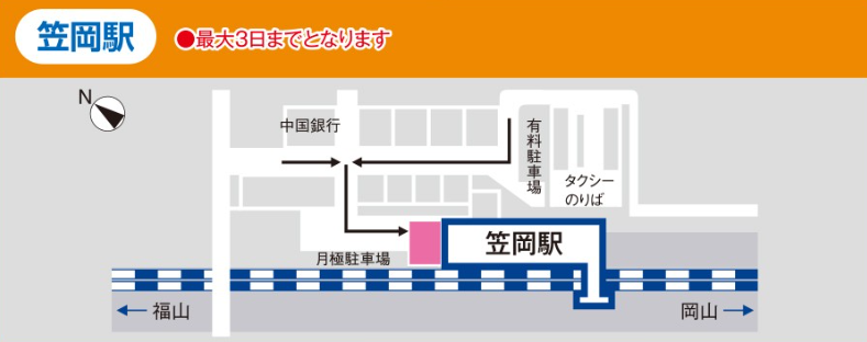 笠岡駅駐車場