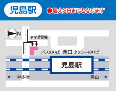 児島駅駐車場