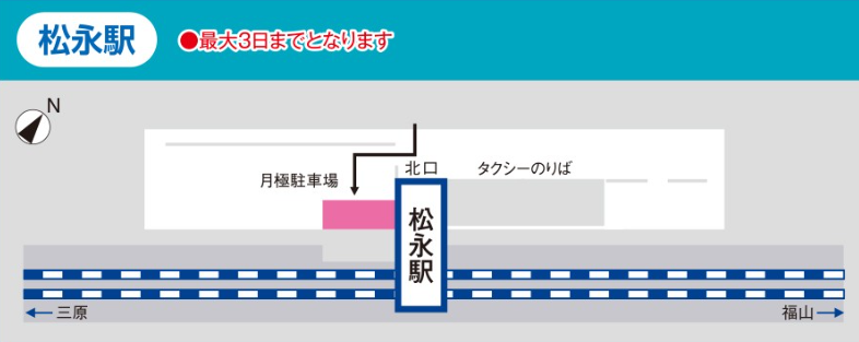松永駅駐車場