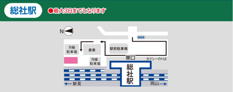 総社駅駐車場