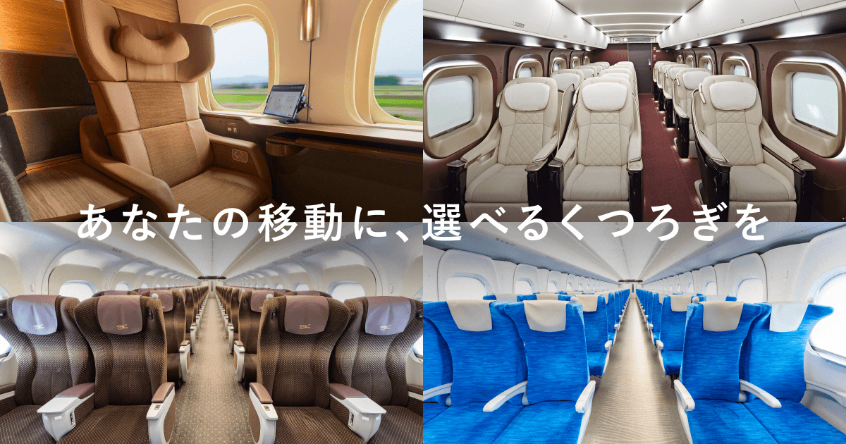 座席案内 |新幹線 | 駅・時刻・列車を調べる：JRおでかけネット