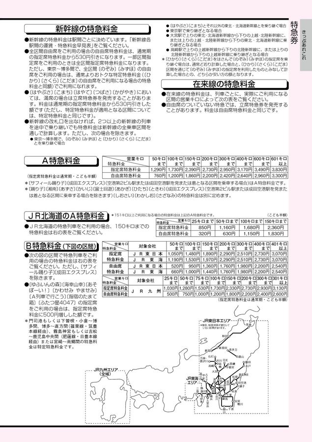 JR九州　種別板　特急　指定席　自由席 883系 ソニック | JR九州の列車たち ～JR九州 観光列車【D＆S