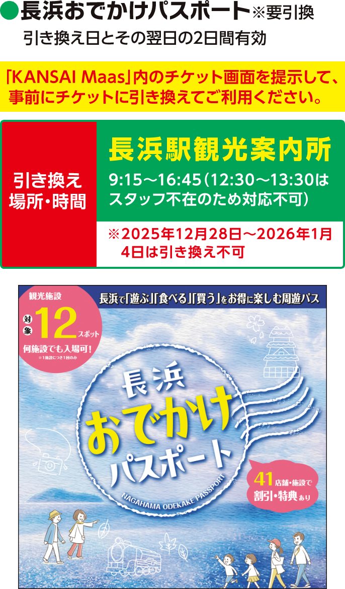 【鉄道部品】トクトクきっぷの案内資料 鉄道部品】トクトクきっぷの案内資料