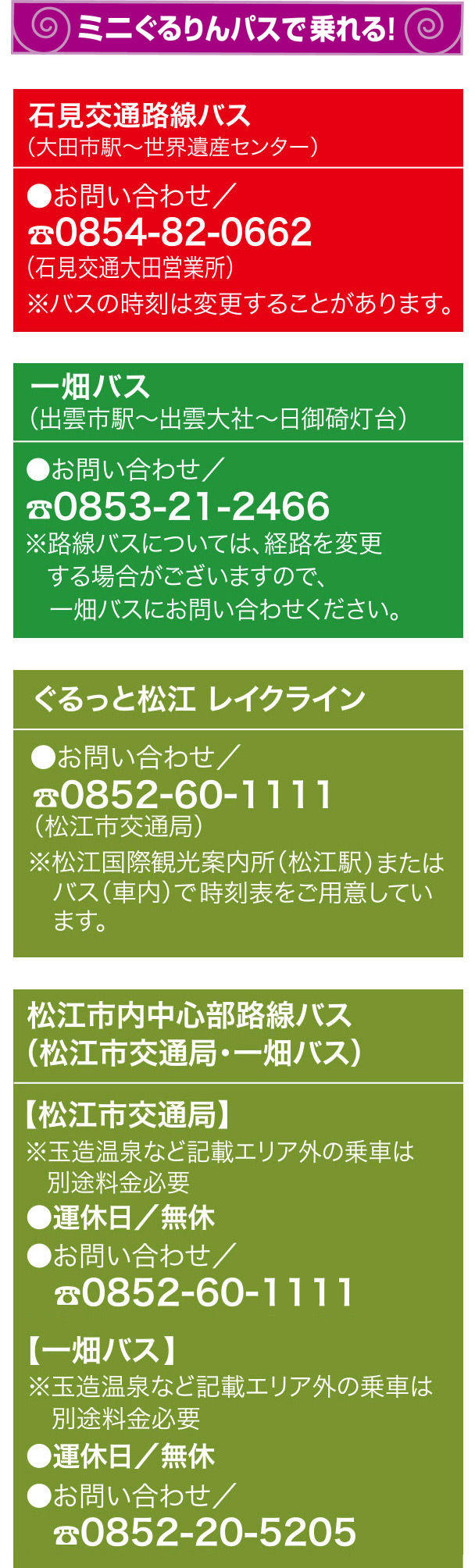 松江 出雲ミニぐるりんパス E54オプション トクトクきっぷ Jrおでかけネット