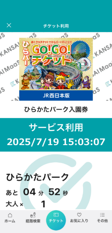 ひらパーGo!Go!チケット｜トクトクきっぷ：JRおでかけネット
