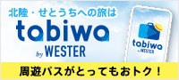tabiwa by WESTER