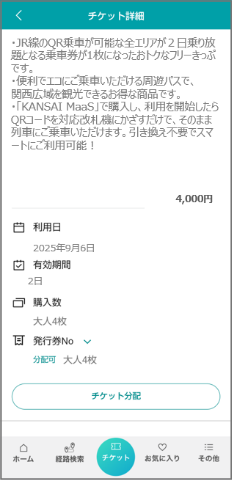 【鉄道部品】トクトクきっぷの案内資料 鉄道部品】トクトクきっぷの案内資料