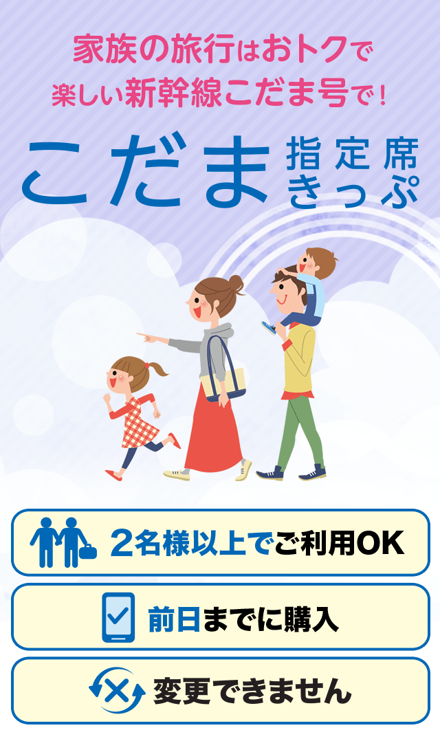 きっぷ トクトク 各種一日乗車券