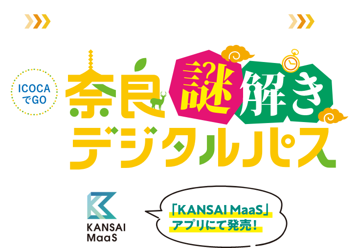 1300年の不思議をたどる旅へ ICOCAでGO 奈良謎解きデジタルパス 「KANSAI MaaS」アプリにて発売！