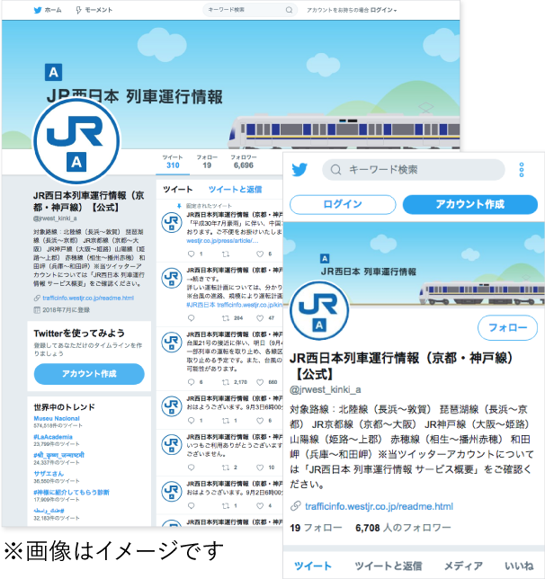 Jr西日本列車運行情報 公式ツイッターアカウント