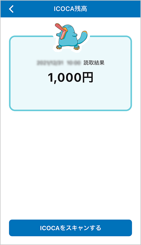 WESTERアプリ ICOCA残高表示画面イメージ