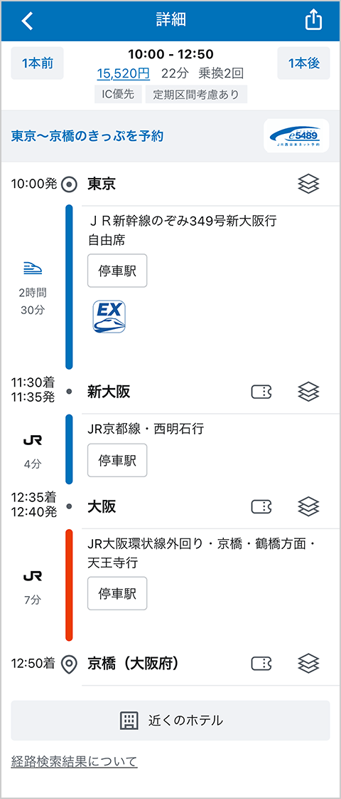 WESTERアプリ 経路検索画面イメージ
