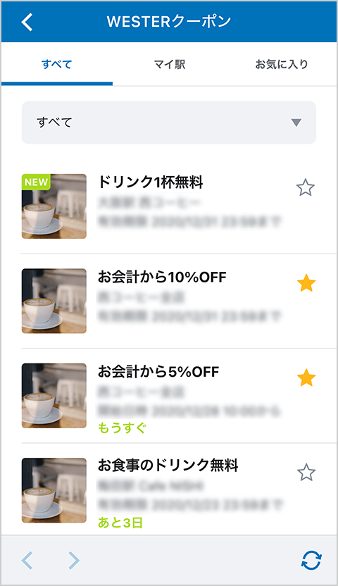 WESTERアプリ クーポンリスト画面イメージ