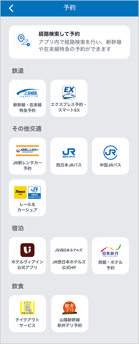 WESTERアプリ サービス予約画面イメージ