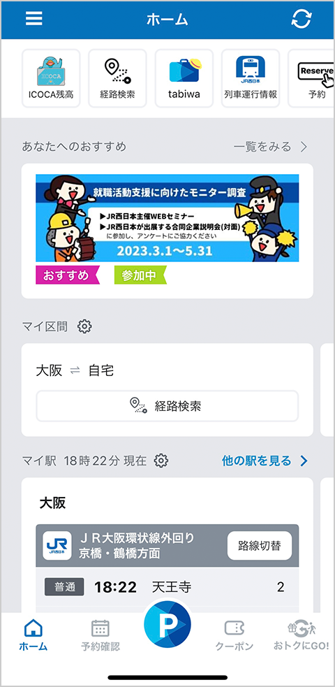 WESTERアプリ おトクにGO！画面イメージ