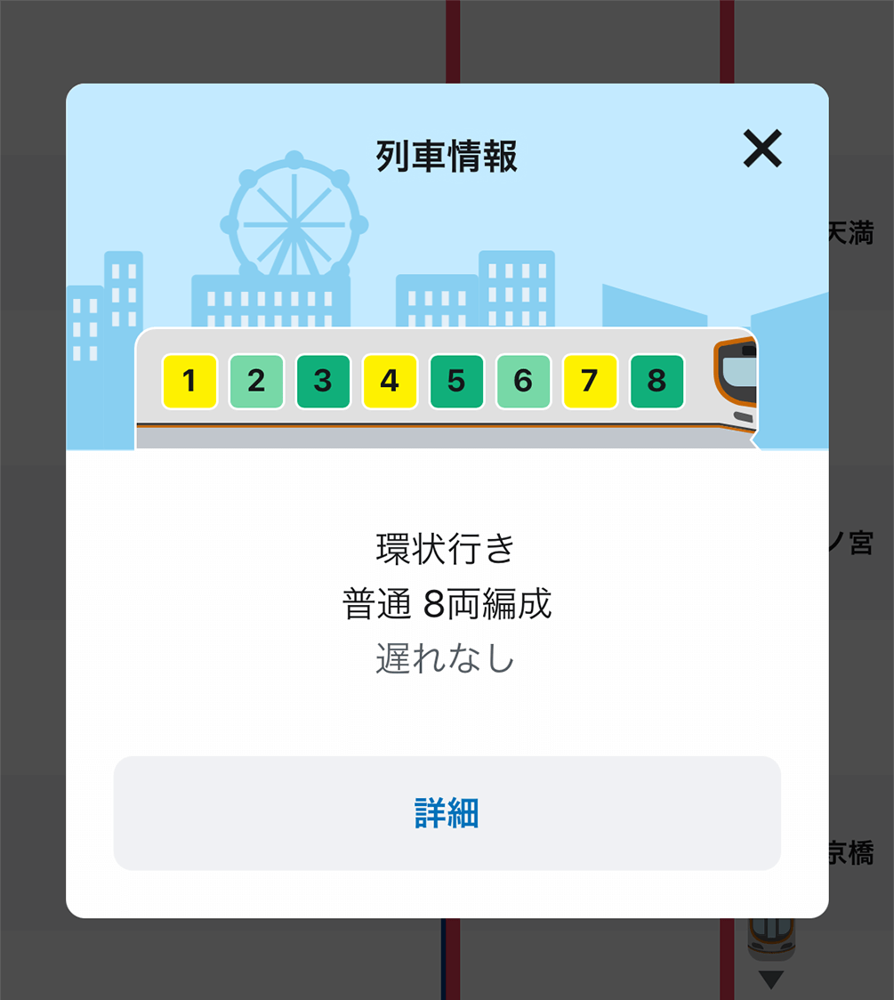環状LIVE 混雑状況の画面イメージ