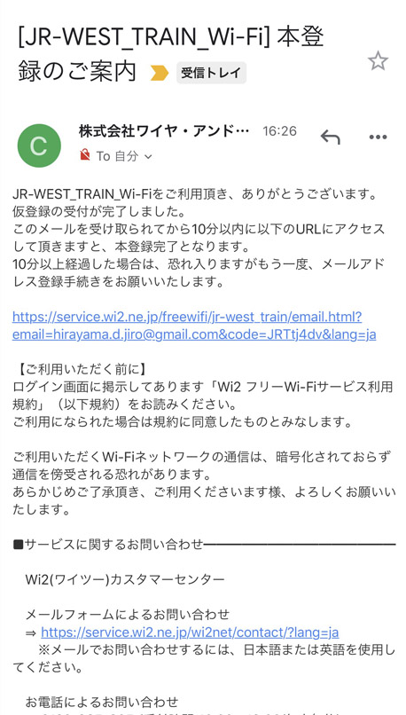 メール jr 西日本 列車の運行情報を、メール等で配信するサービスは