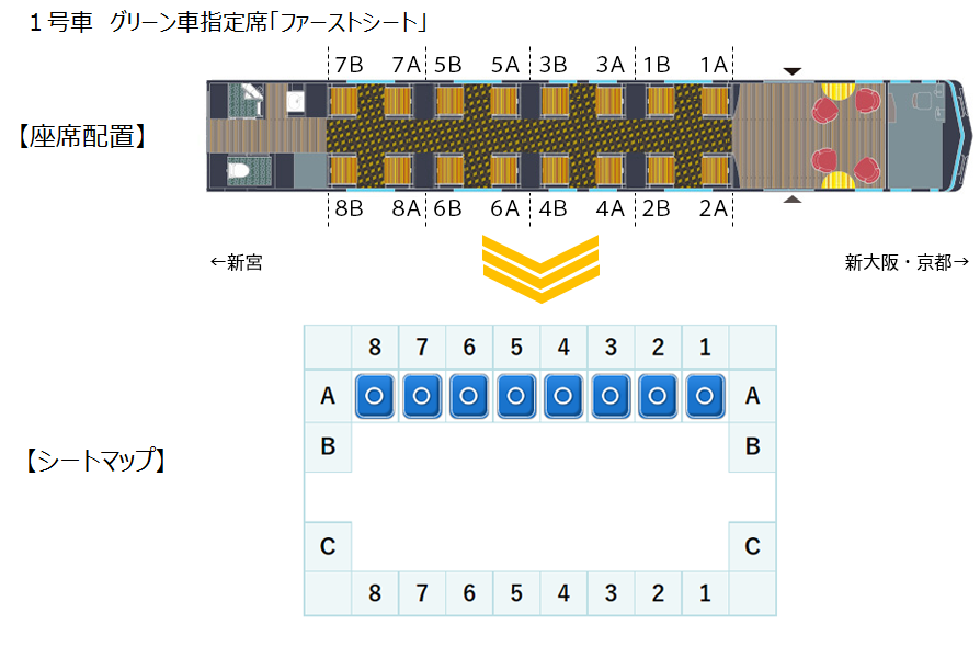 画像：1号車 グリーン車指定席 ファーストシートの座席配置とシートマップ