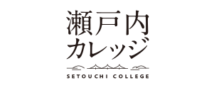 瀬戸内カレッジ
