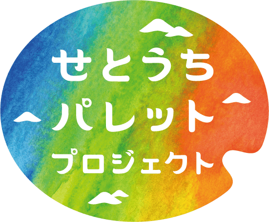 せとうちパレット