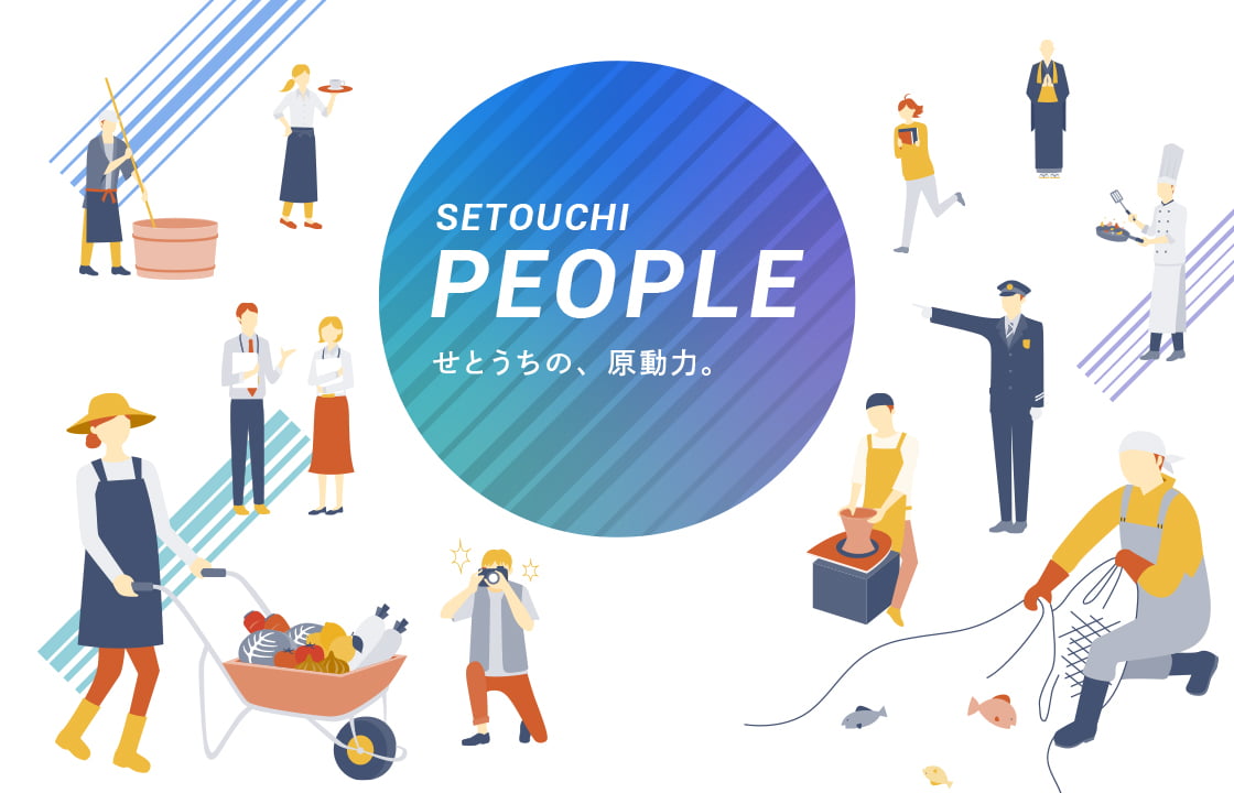 SETOUCHI PEOPLE せとうちの、原動力。