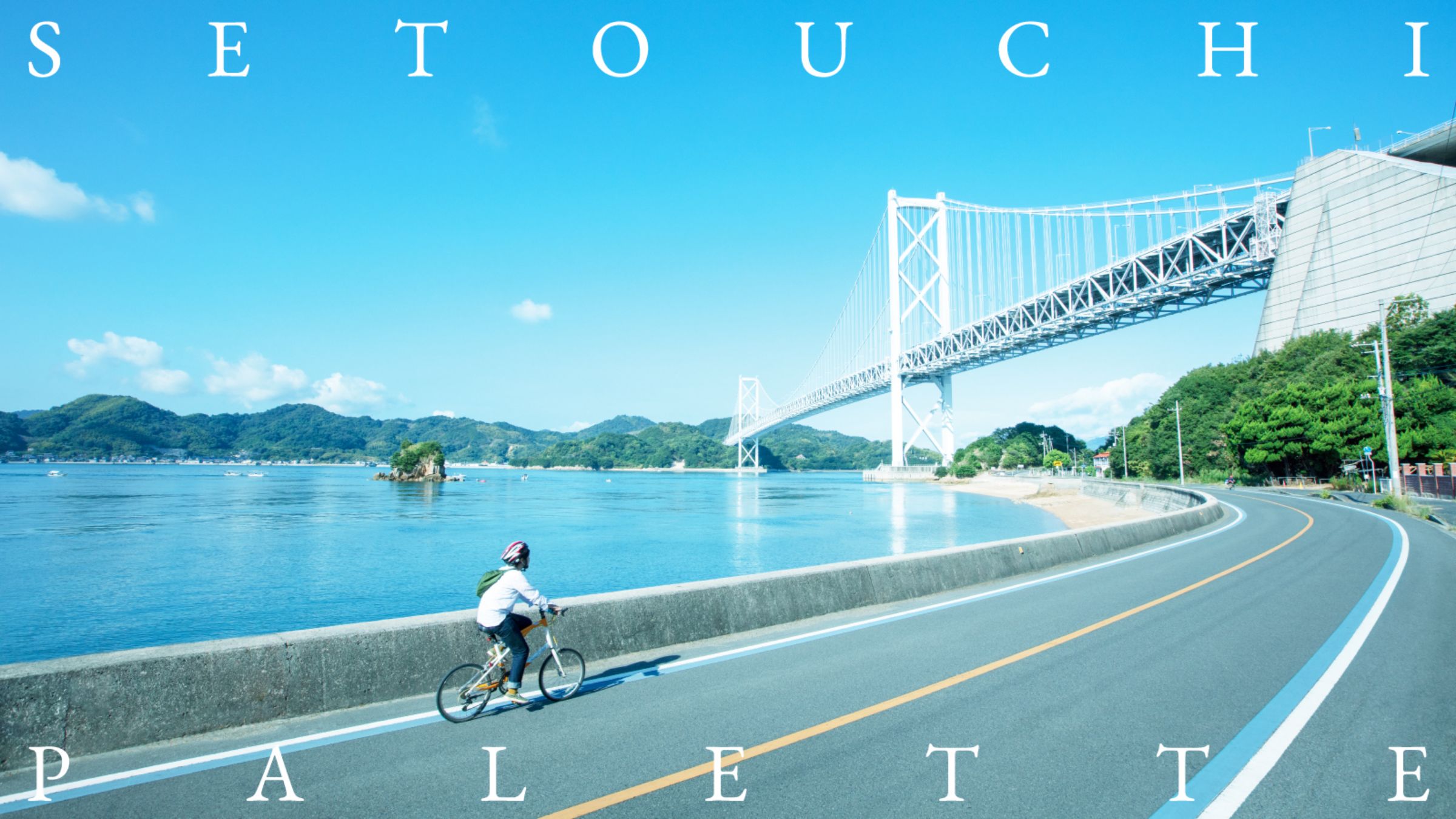 SETOUCHI PEOPLE せとうちの、原動力