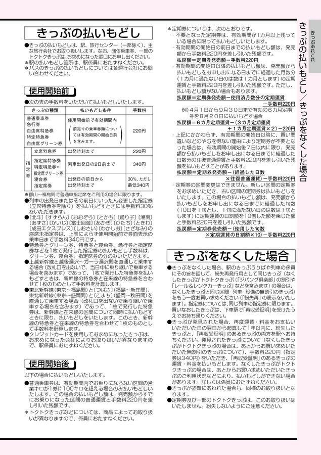 2026年1月号】JR西日本 きっぷのルール