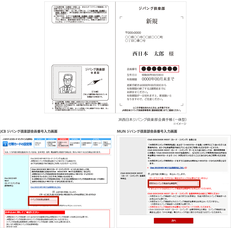 おとなび（カード・ジパング）会員入会申し込み方法│会員サポート：JR