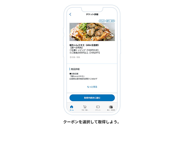クーポンを選択して取得しよう。