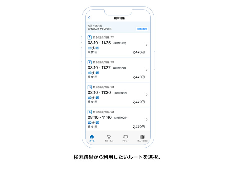 検索結果から利用したいルートを選択。