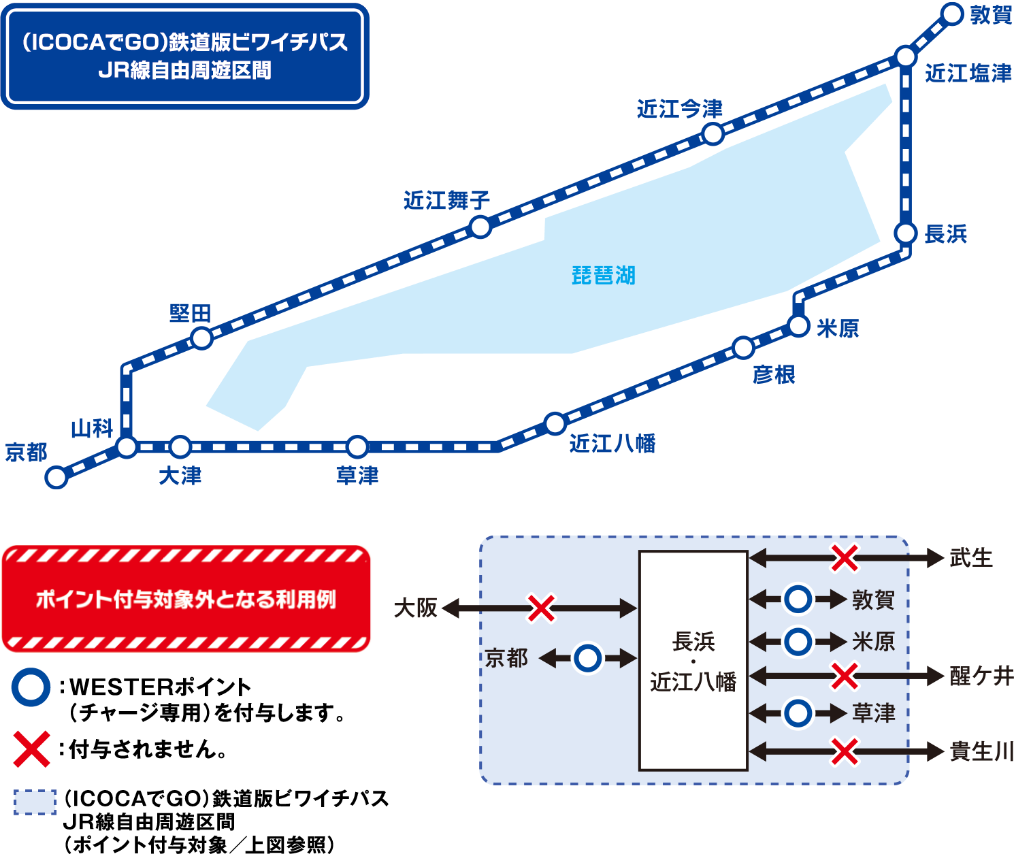（ICOCAでGO）鉄道ビワイチパス JR線自由周遊区間の図