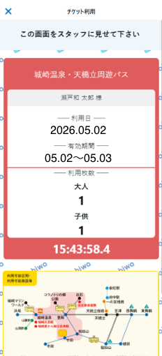 係員に提示するデジタルチケットの利用画面。氏名・利用日・有効期間・利用枚数と「この画面をスタッフに見せて下さい」の表示がある