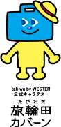 tabiwa by WESTER 公式キャラクター 旅輪田 カバーン tabiwada kabaan