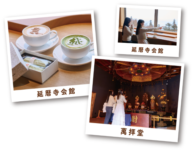  延暦寺会館と萬拝堂の写真