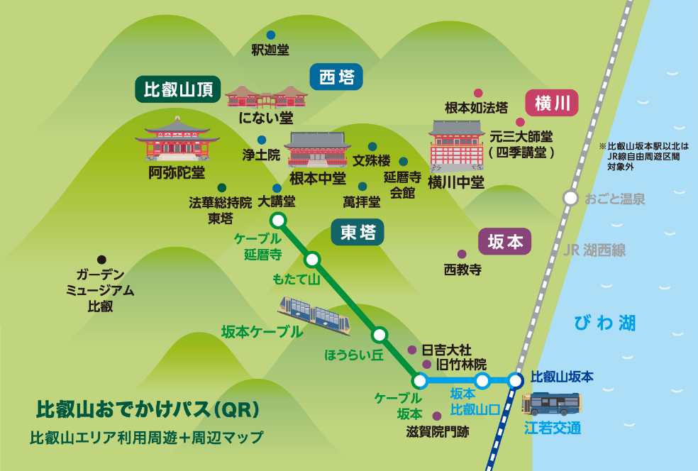 比叡山おでかけパス(QR) 比叡山エリア利用周遊+周辺マップ