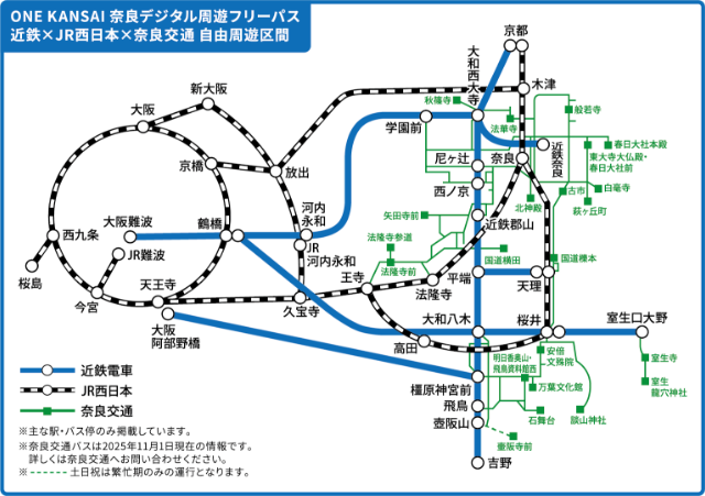奈良デジタル周遊フリーパス 近鉄×JR西日本×奈良交通 自由周遊区間の路線図