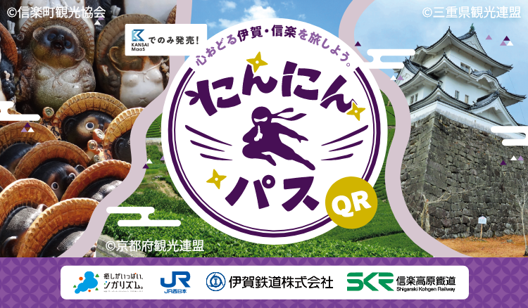 にんにんパス（QR）