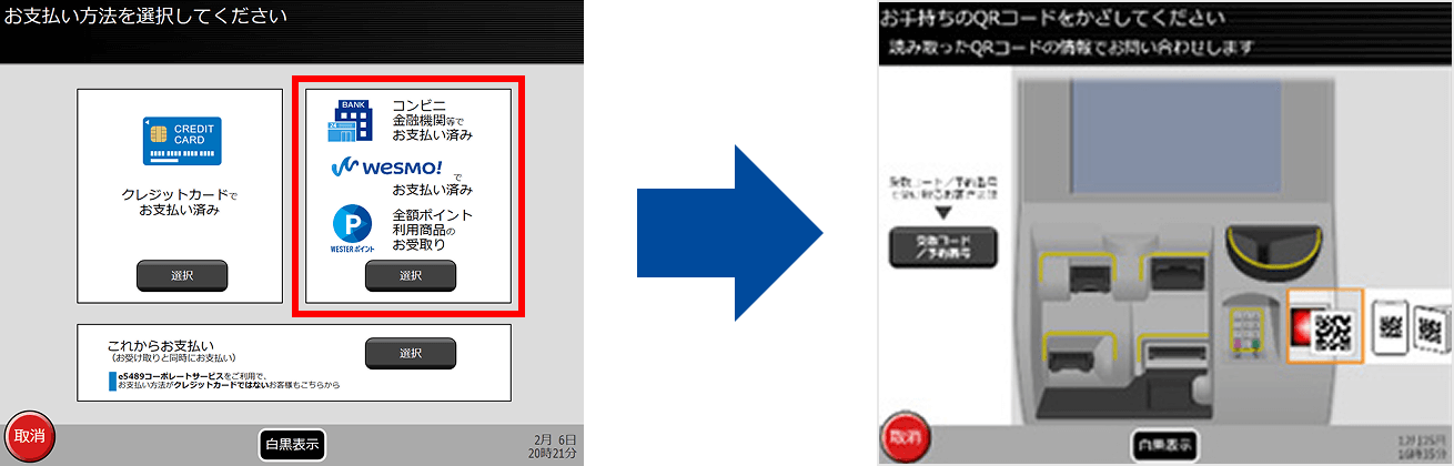 お受け取り方法
