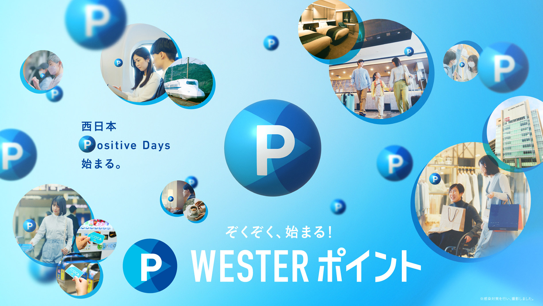 WESTERポイント：JRおでかけネット